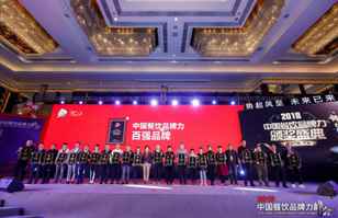 乐竞官网-乐竞(中国)一站式体育服务荣登2018年度中国餐饮品牌力100强